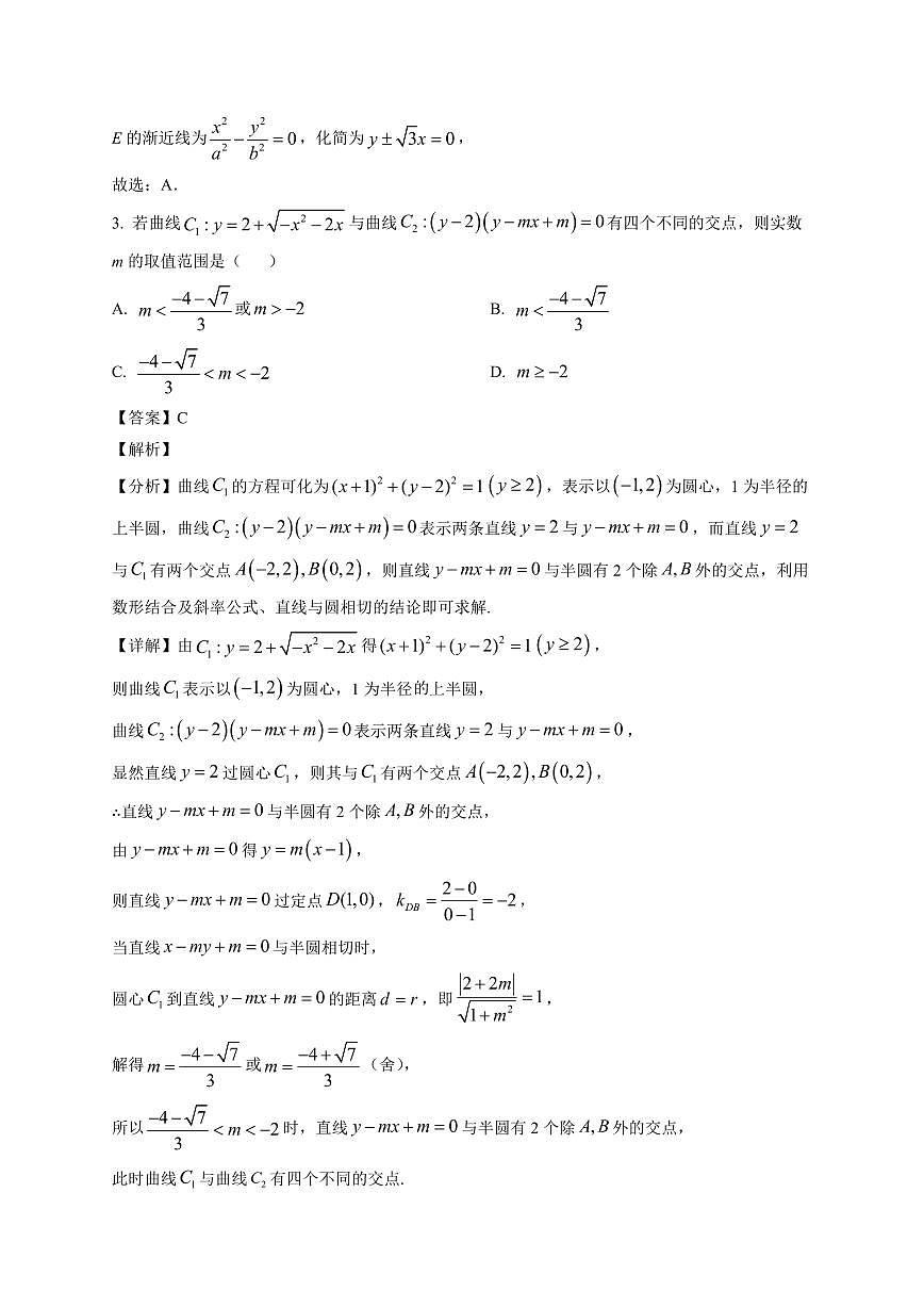 2025-2026学年宁夏回族自治区石嘴山市第一中学高二上册1月期末考试数学试卷（含解析）第2页