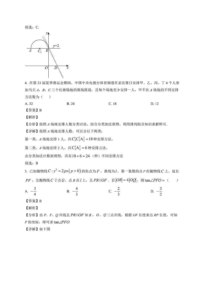 2025-2026学年宁夏回族自治区石嘴山市第一中学高二上册1月期末考试数学试卷（含解析）第3页