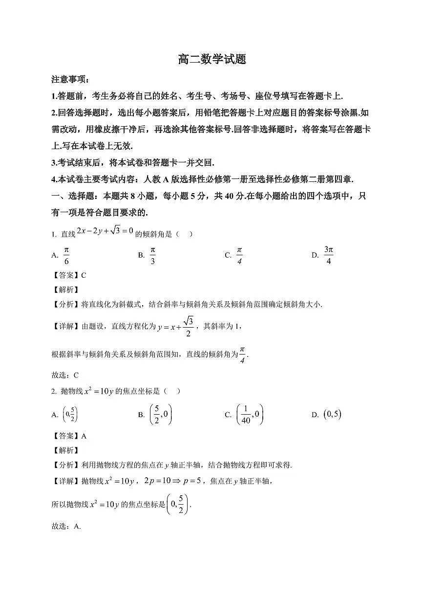 2025-2026学年青海省海东市高二上册期末数学试卷（含解析）第1页
