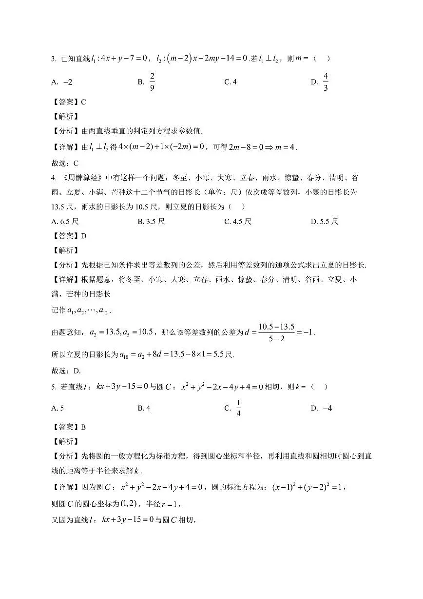 2025-2026学年青海省海东市高二上册期末数学试卷（含解析）第2页