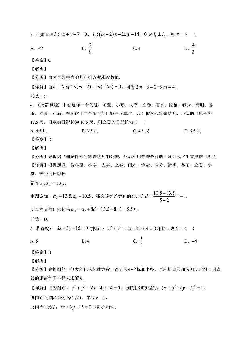 2025-2026学年青海省海东市高二上册期末数学试卷（含解析）第2页