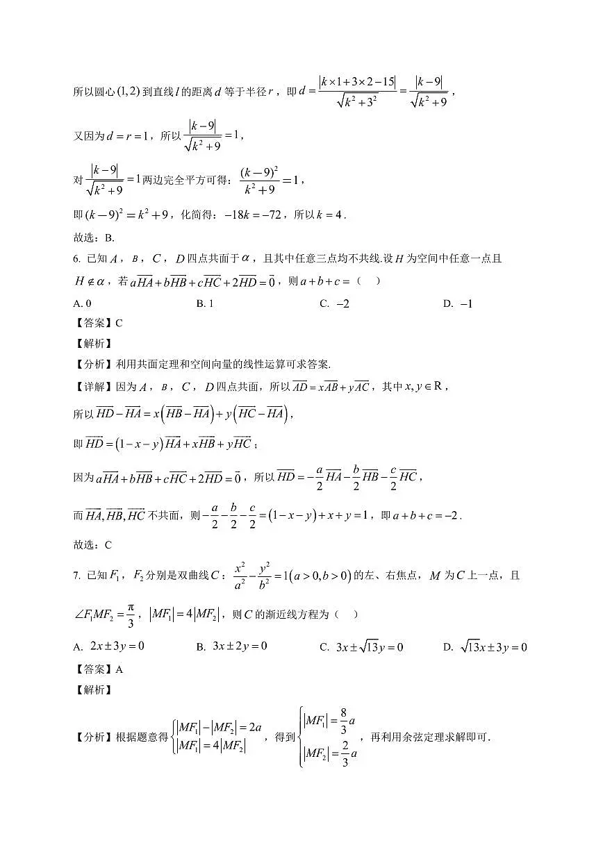 2025-2026学年青海省海东市高二上册期末数学试卷（含解析）第3页