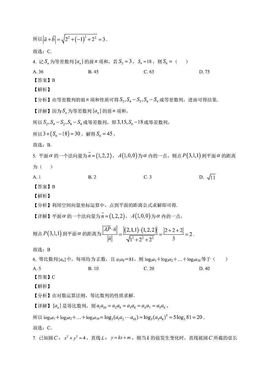 2025-2026学年青海省西宁市第十四中学高二上册期末考试数学试卷（含解析）第2页