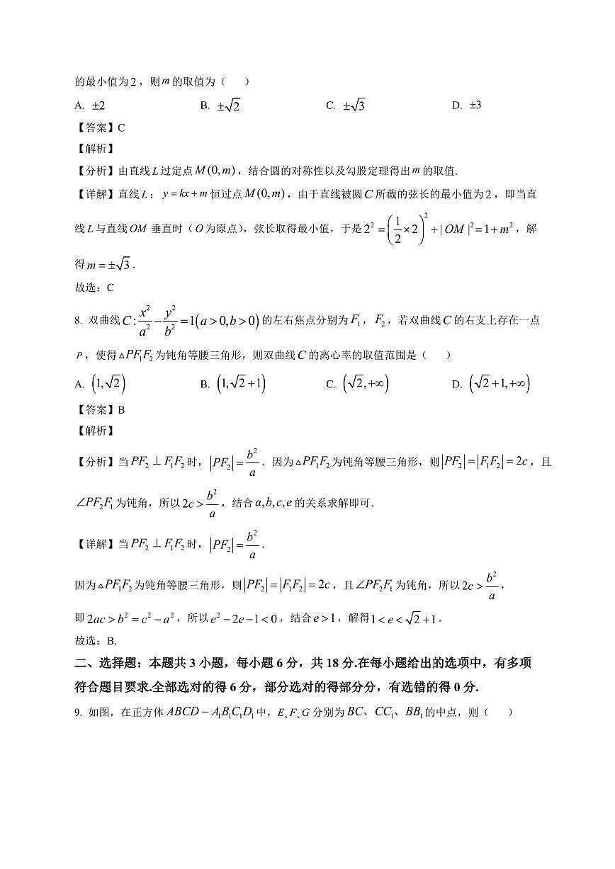 2025-2026学年青海省西宁市第十四中学高二上册期末考试数学试卷（含解析）第3页