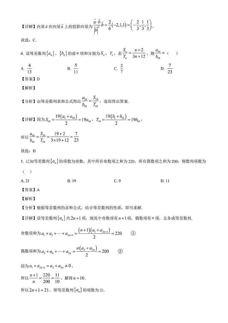2025-2026学年山东省济宁市第一中学高二上册1月阶段性学业检测数学试卷（含解析）第2页