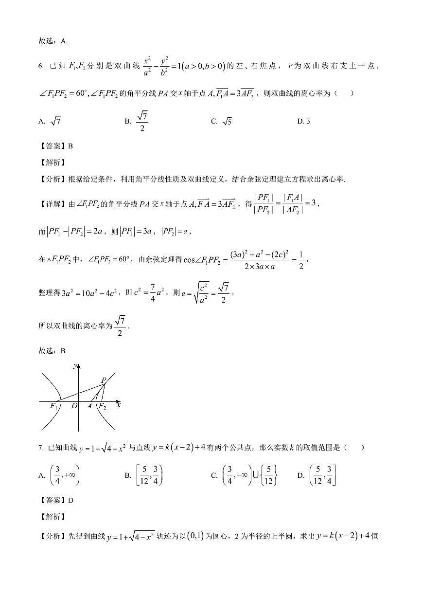 2025-2026学年山东省济宁市第一中学高二上册1月阶段性学业检测数学试卷（含解析）第3页