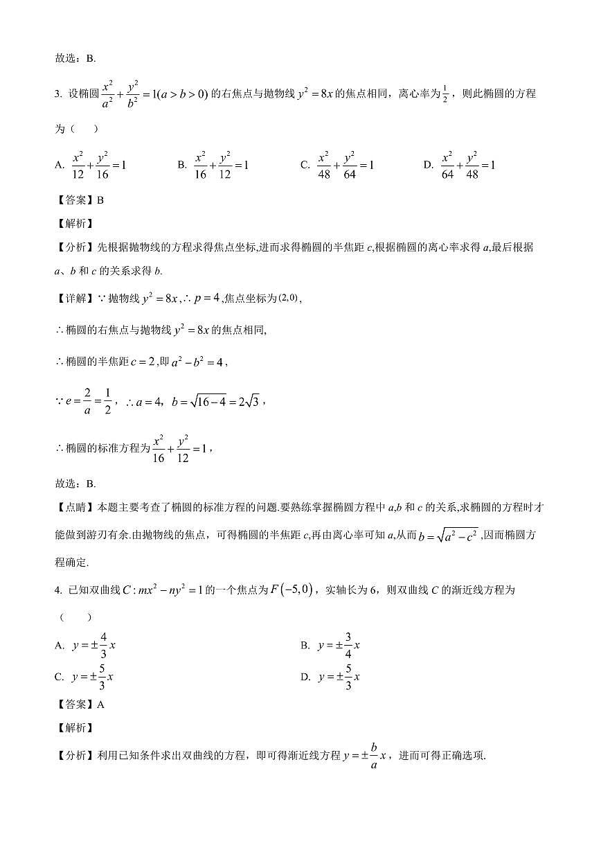 2025-2026学年山东省烟台市招远市第二中学高二上册期末月考检测数学试卷（含解析）第2页