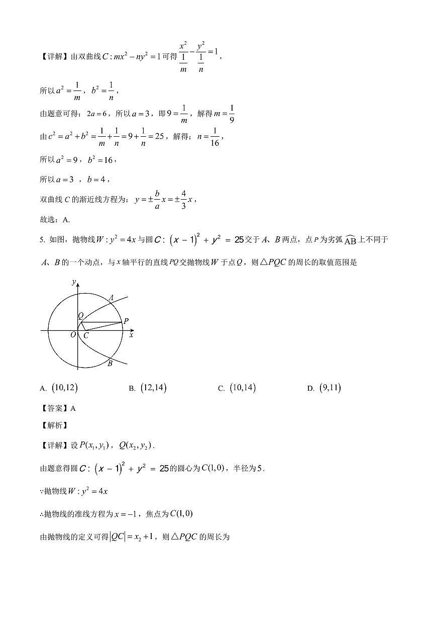 2025-2026学年山东省烟台市招远市第二中学高二上册期末月考检测数学试卷（含解析）第3页