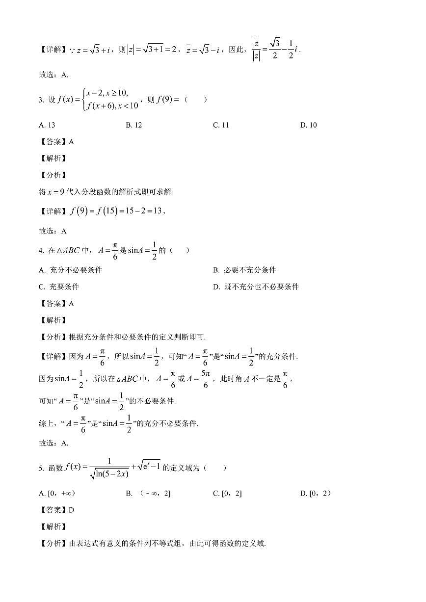 2025-2026学年山西省普通高中2026届高三学业水平合格性考试仿真（二）数学试卷（含解析）第2页