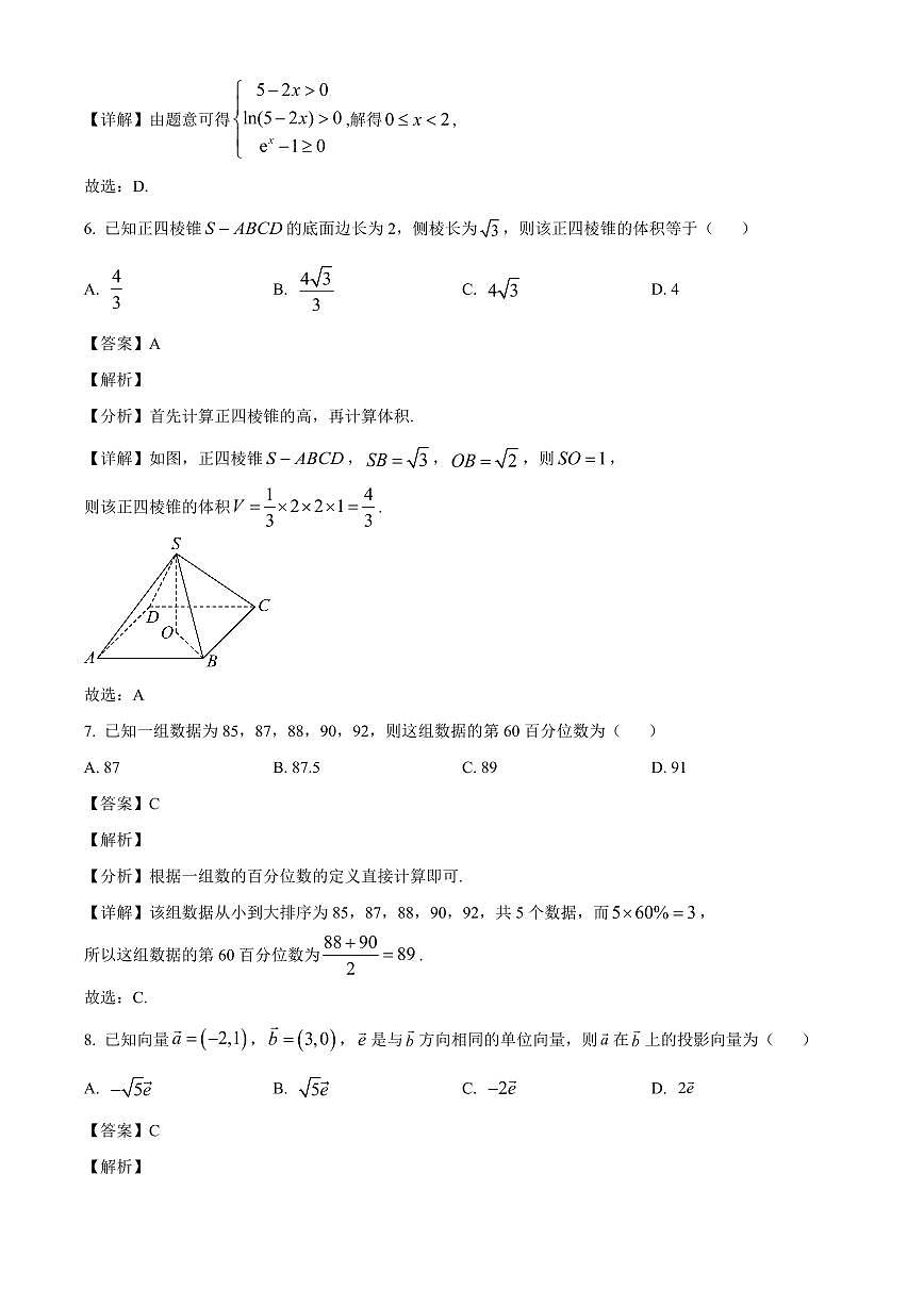 2025-2026学年山西省普通高中2026届高三学业水平合格性考试仿真（二）数学试卷（含解析）第3页
