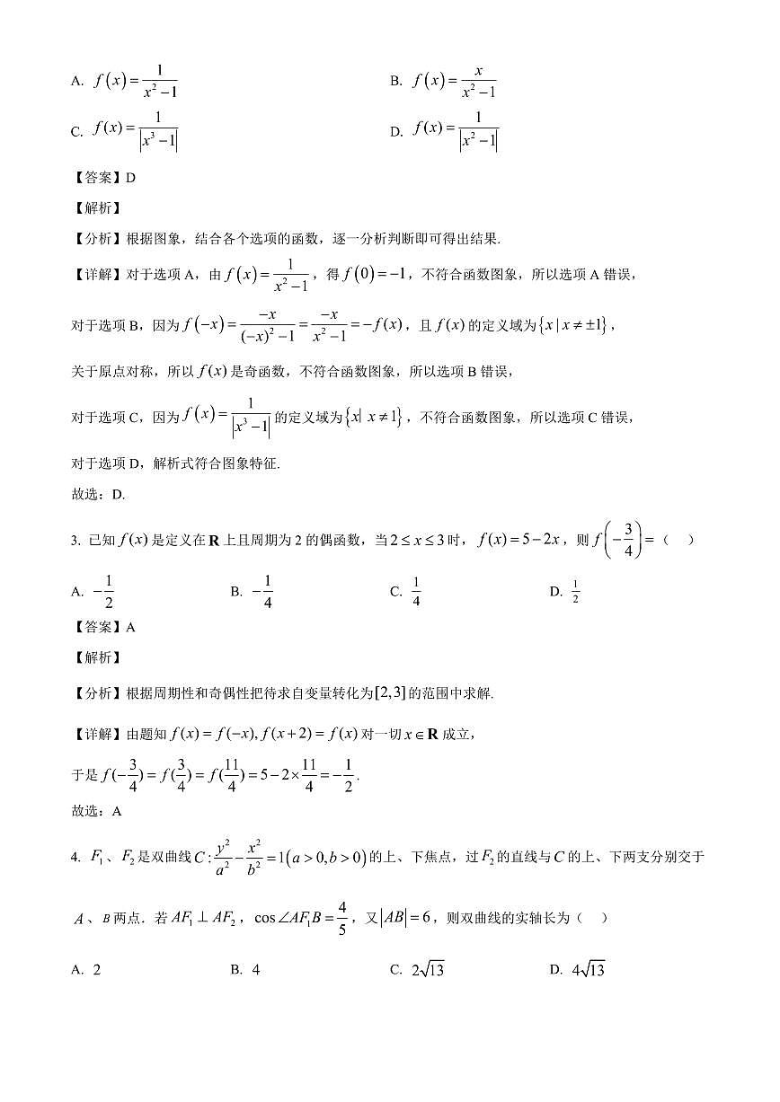 2025-2026学年陕西省铜川市高二上册1月期末质量监测数学试卷（含解析）第2页