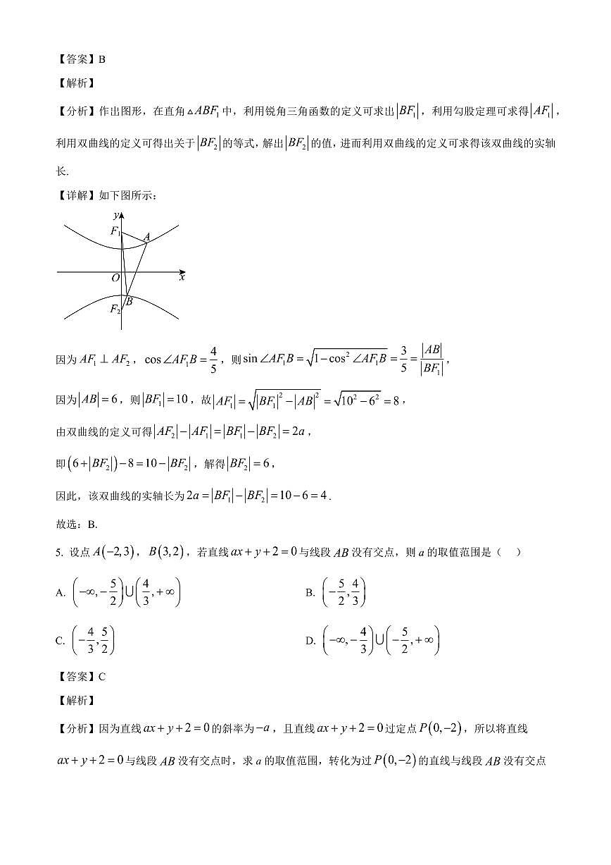 2025-2026学年陕西省铜川市高二上册1月期末质量监测数学试卷（含解析）第3页
