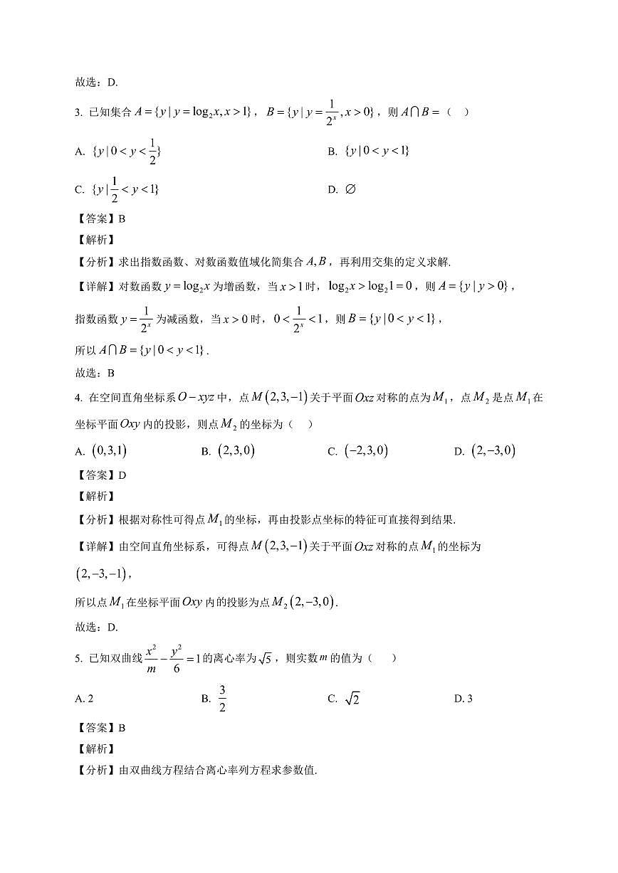2025-2026学年陕西省榆林市高二上册期末数学试卷（含解析）第2页