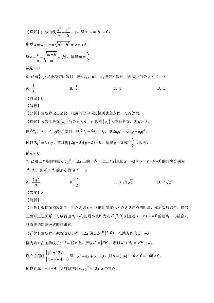 2025-2026学年陕西省榆林市高二上册期末数学试卷（含解析）第3页