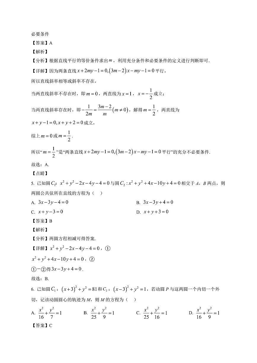 2025-2026学年四川省广元市川师大万达中学高二上册期末模拟（1月）考试数学试卷（含解析）第3页