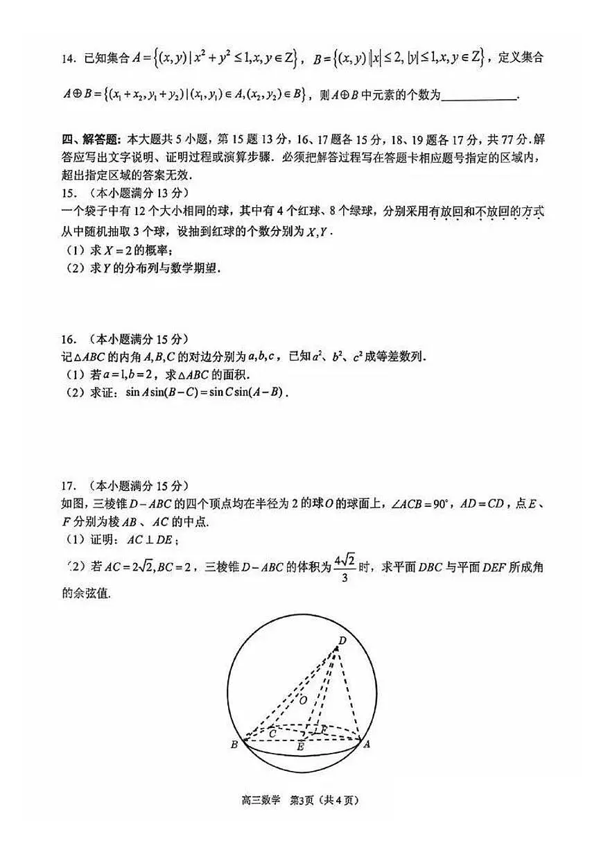 广东省东莞市2026届下学期高三一模 数学试题+答案第3页