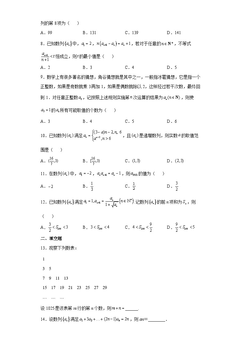 高中数学人教A版（2019）选择性必修第二册4.1数列的概念 同步练习（含解析）第2页