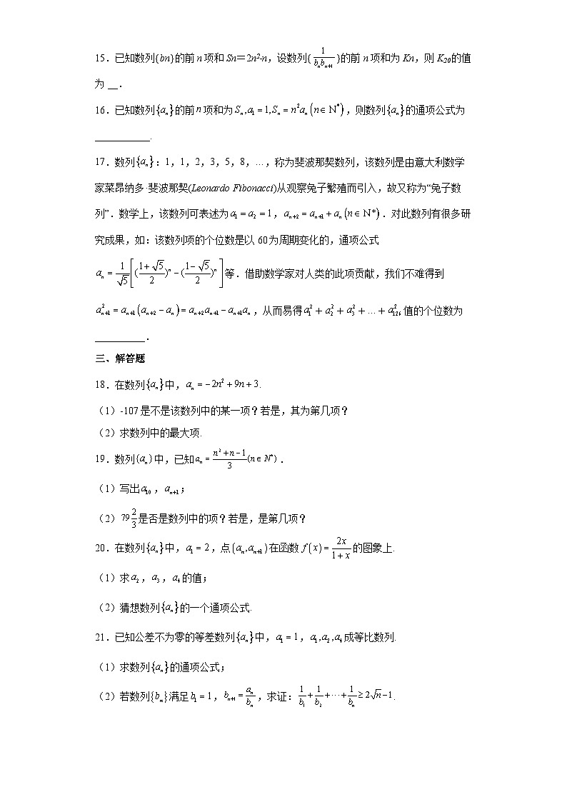 高中数学人教A版（2019）选择性必修第二册4.1数列的概念 同步练习（含解析）第3页