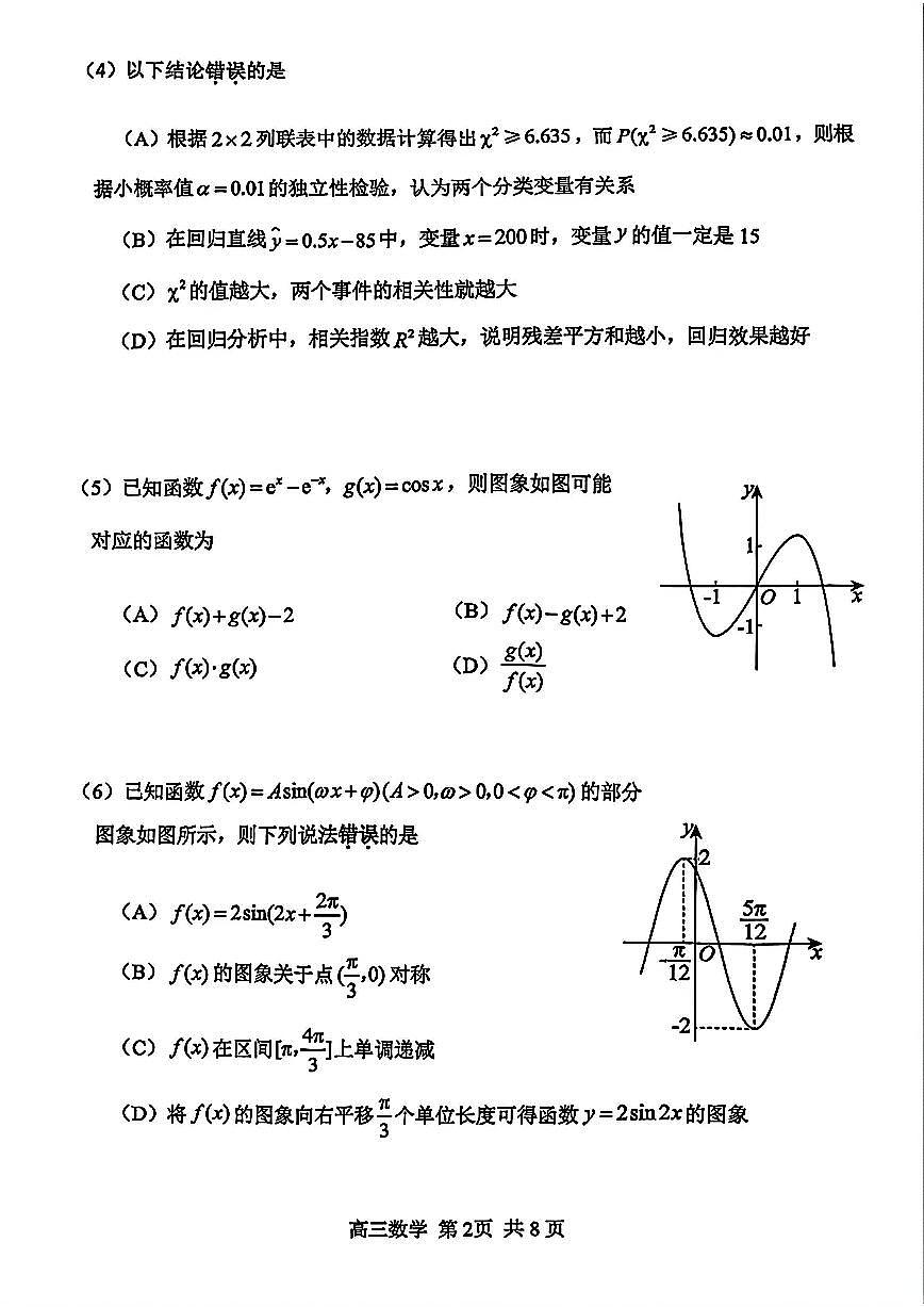 2026年天津市河北区高三下学期一模数学试卷和答案第2页