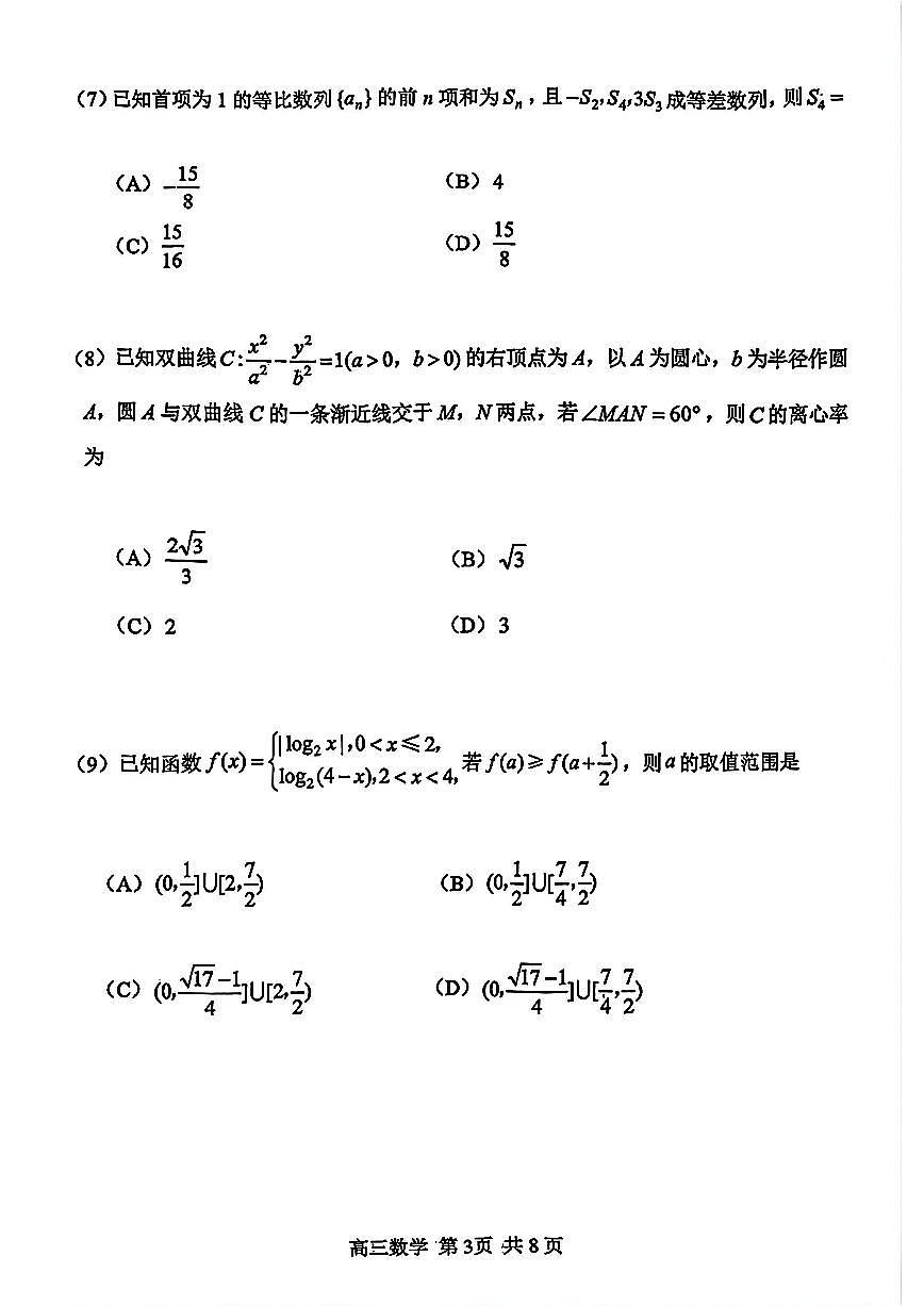 2026年天津市河北区高三下学期一模数学试卷和答案第3页