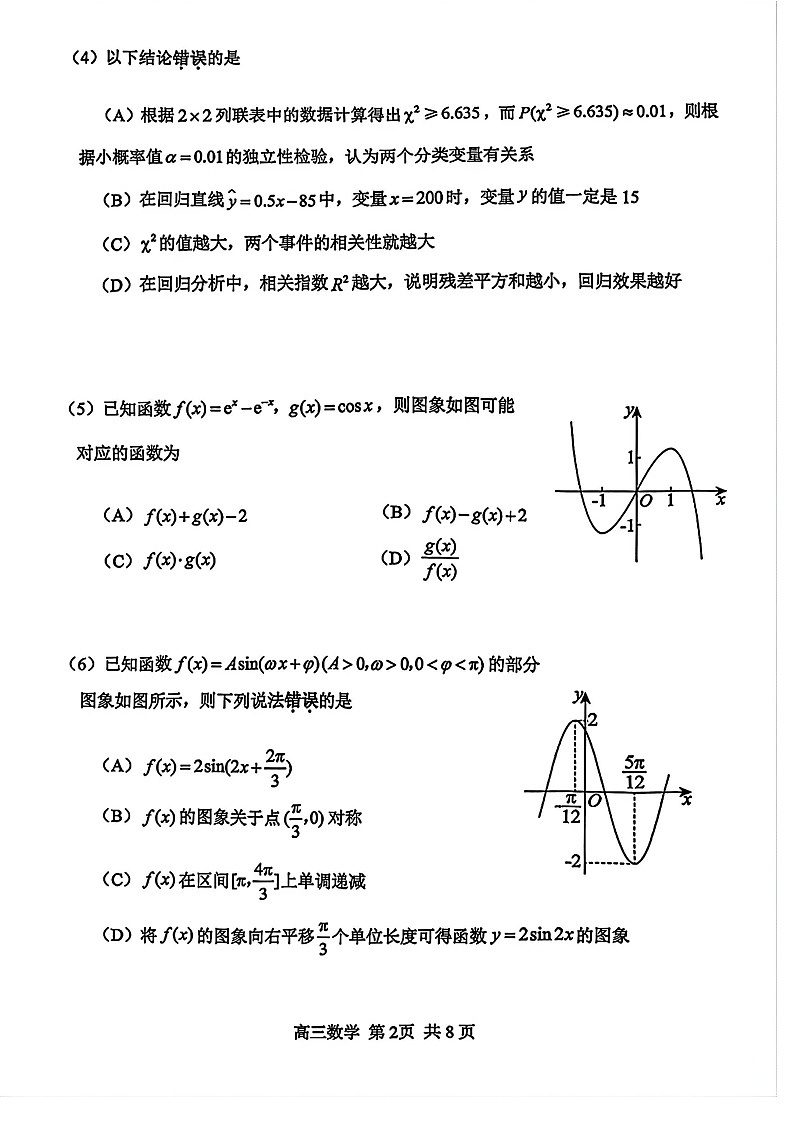 2026年天津市河北区高三下学期一模数学试卷和答案第2页