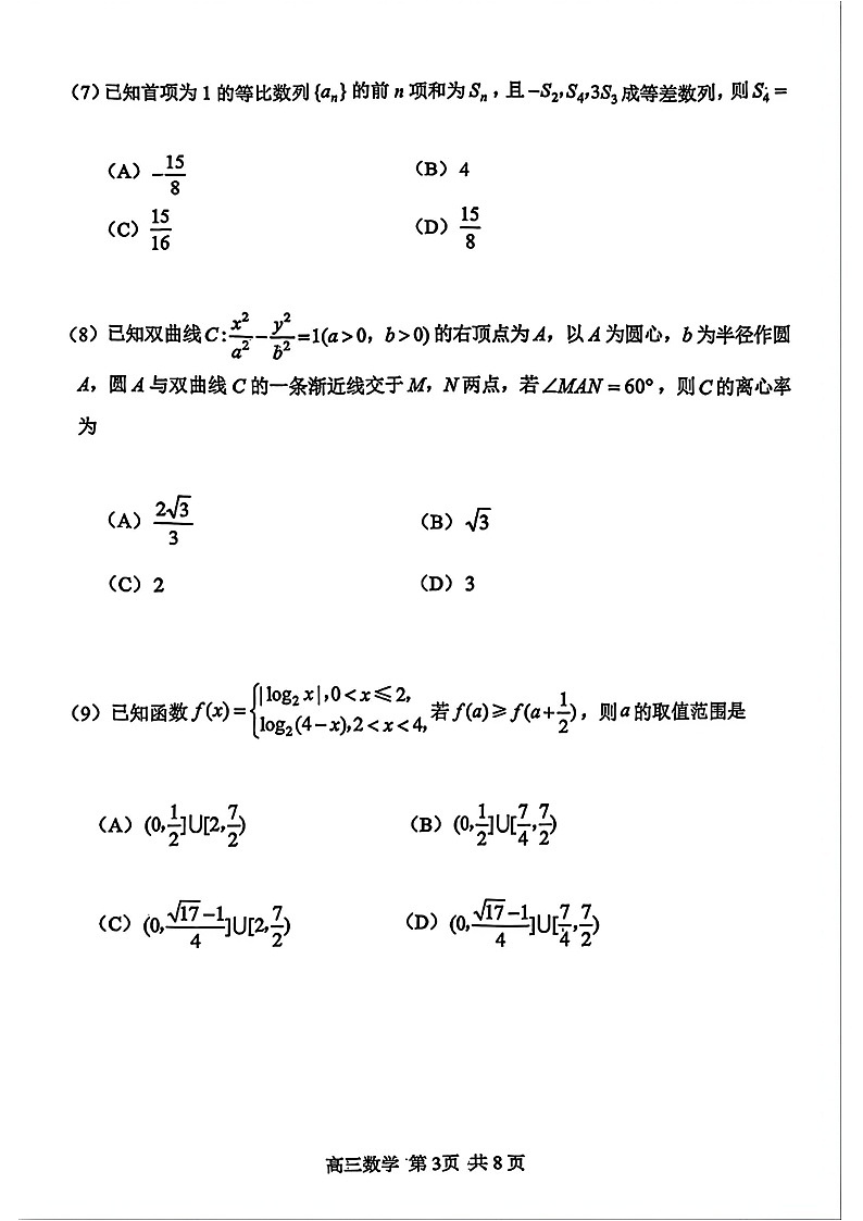 2026年天津市河北区高三下学期一模数学试卷和答案第3页