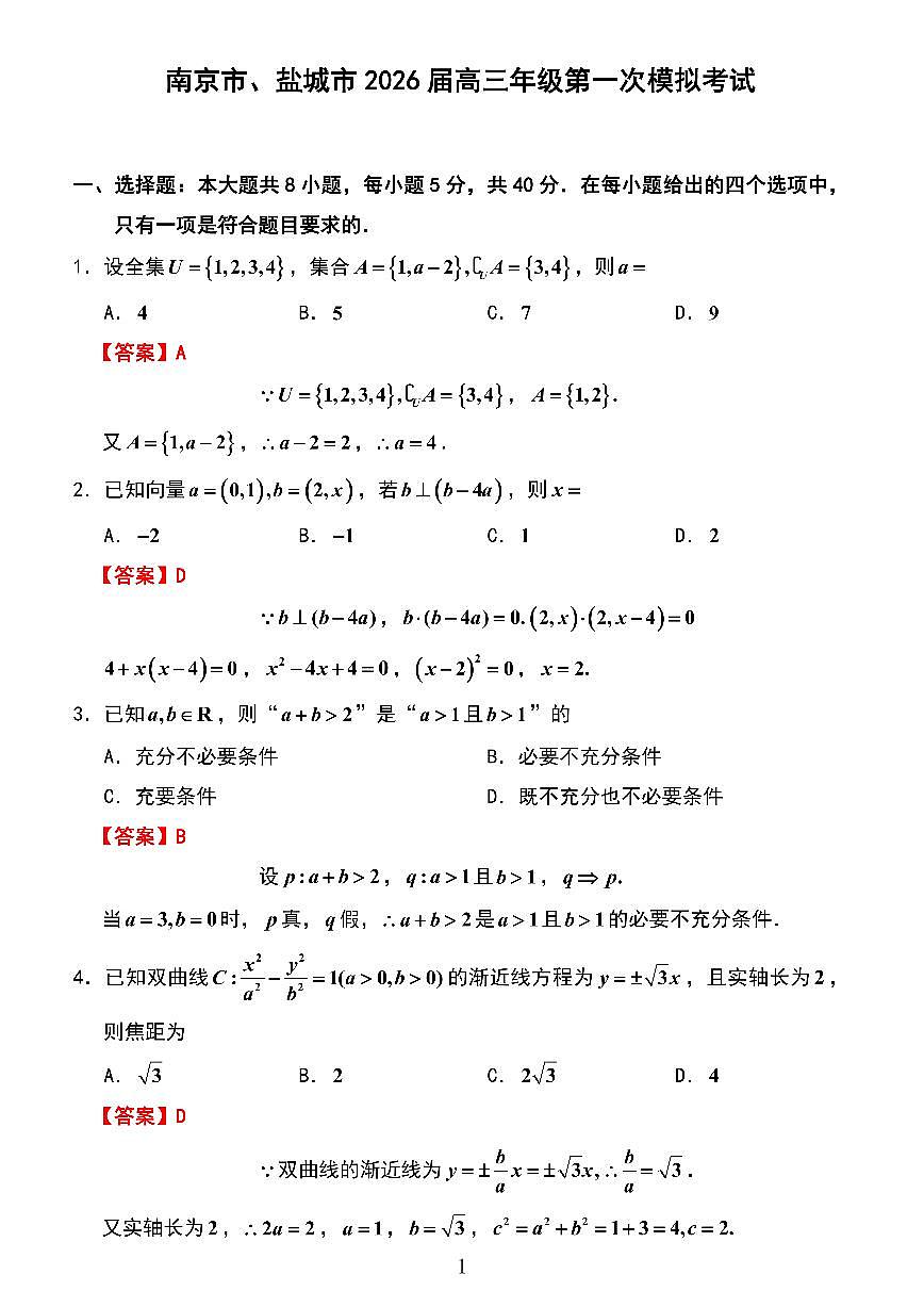 数学解析第1页