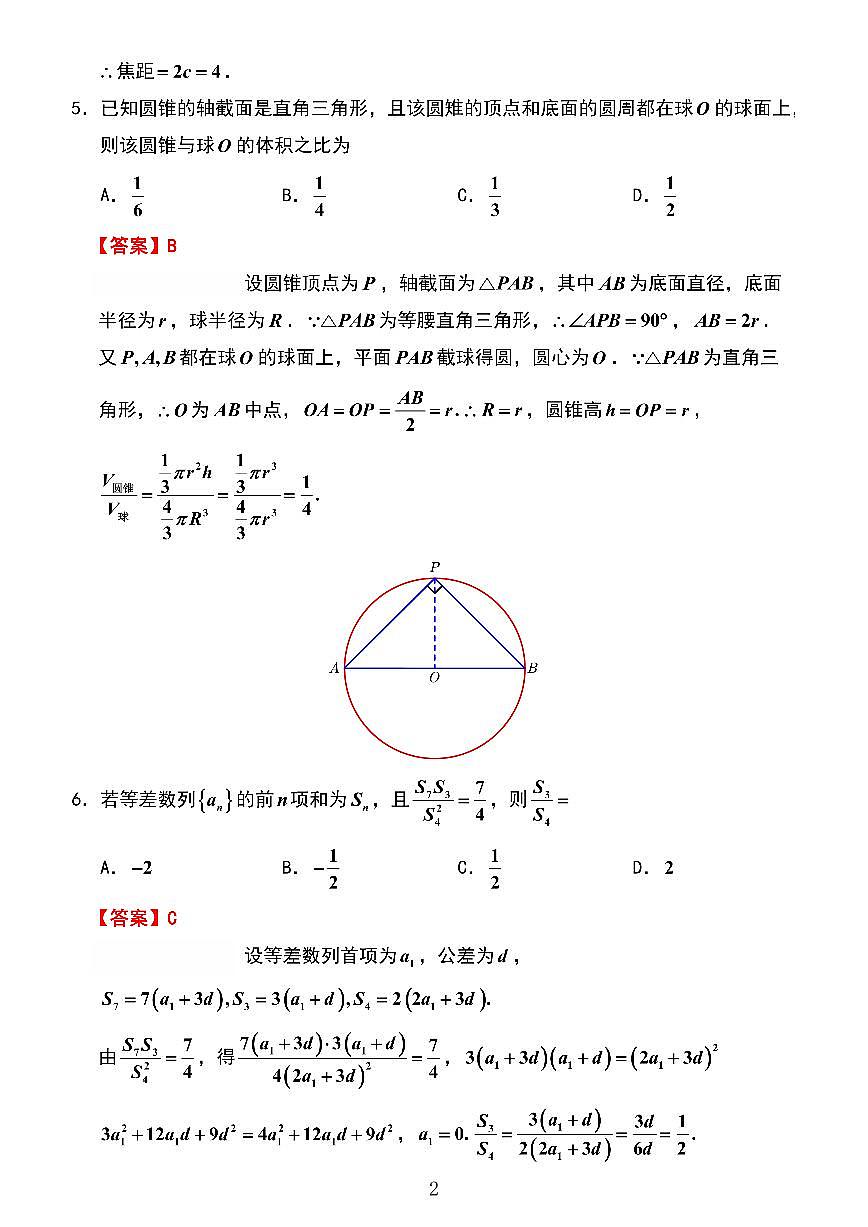 数学解析第2页