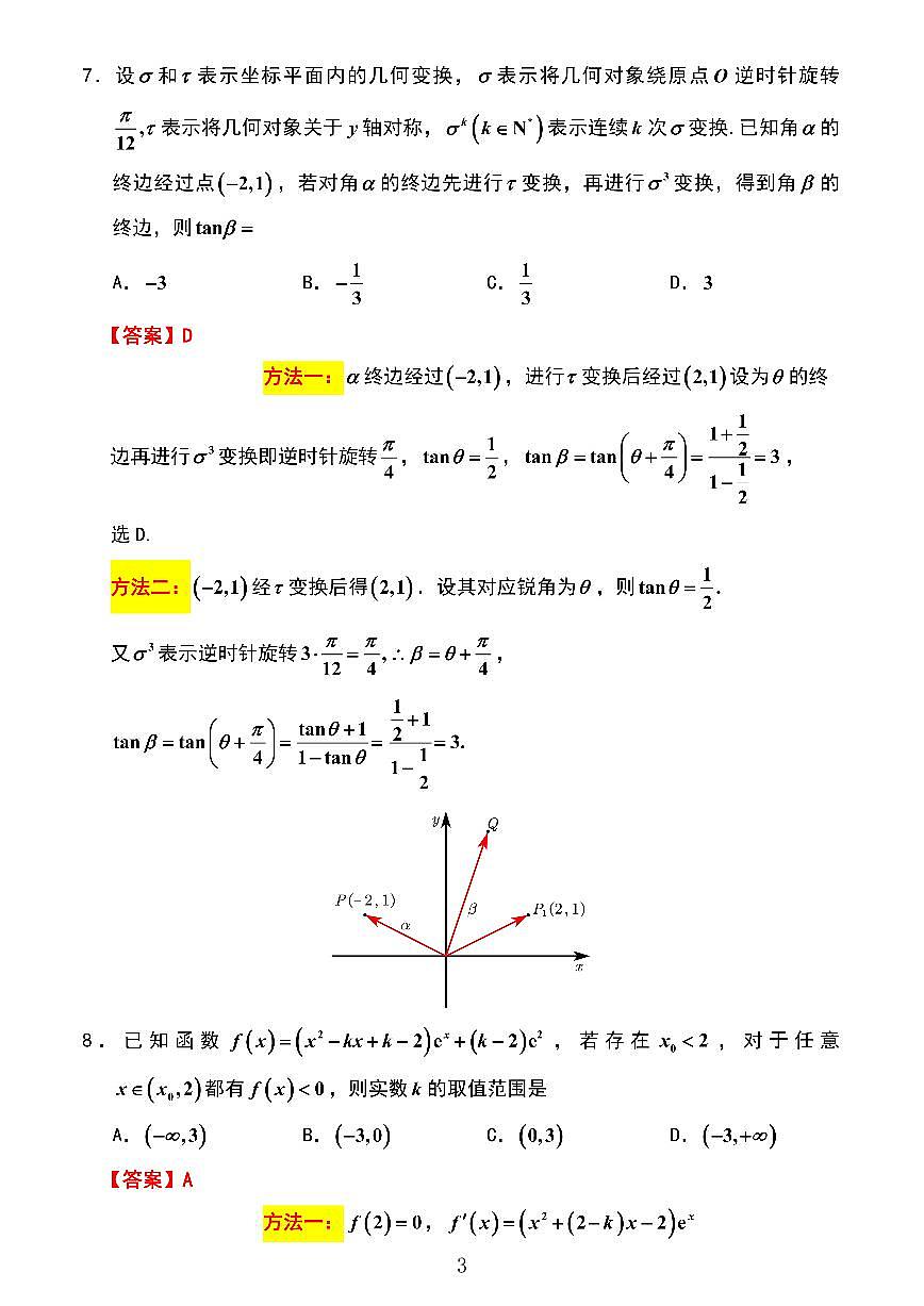 数学解析第3页