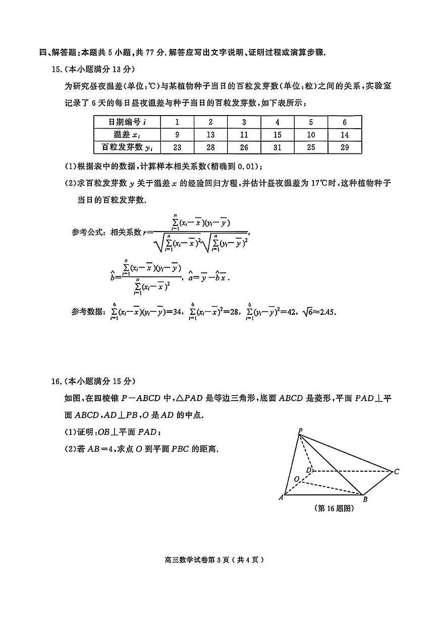 2026届江苏省南京市、盐城市高三一模数学卷（含答案）第3页