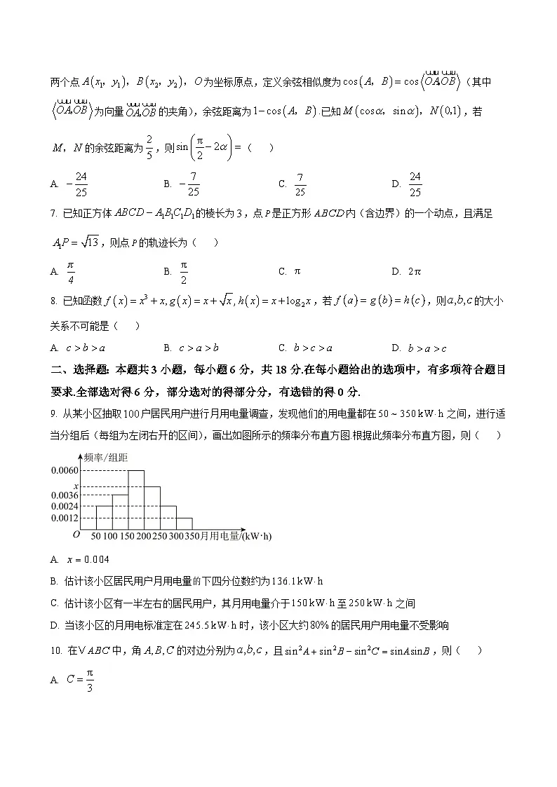 广东省江门市2026届高三下学期高考模拟数学试卷（含部分答案）第2页