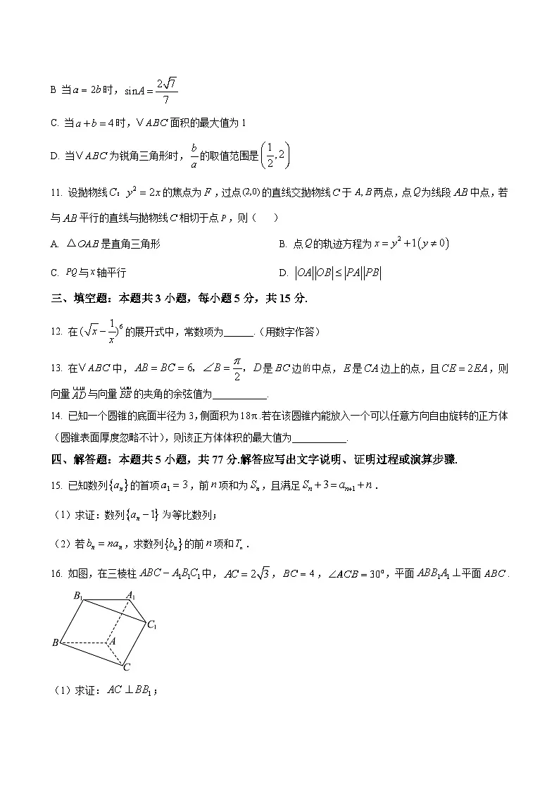 广东省江门市2026届高三下学期高考模拟数学试卷（含部分答案）第3页