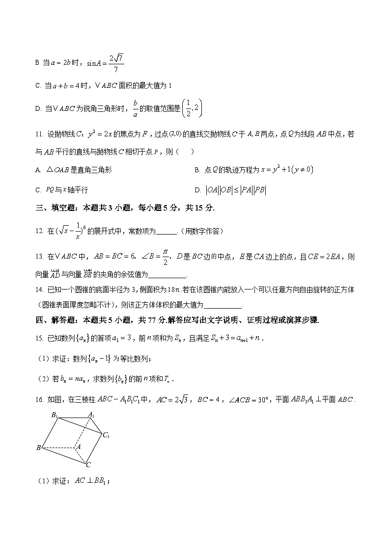 广东省江门市2026届高三下学期高考模拟数学试卷（含部分答案）第3页