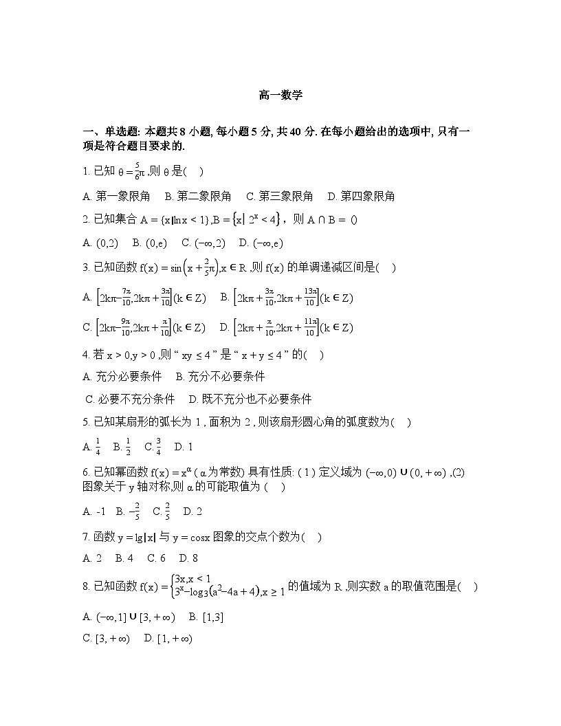 湖北省楚天协作体2025-2026学年高一下学期3月阶段检测数学试题（含答案）第1页
