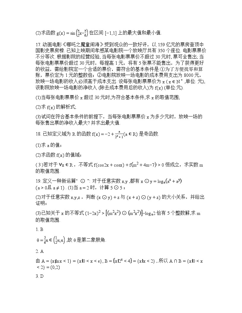 湖北省楚天协作体2025-2026学年高一下学期3月阶段检测数学试题（含答案）第3页
