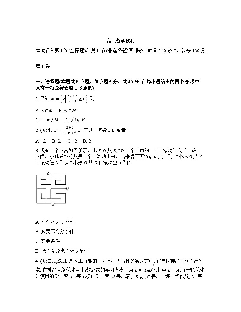 湖南长沙市长郡中学2025-2026学年高二下学期开学考试数学试卷（含答案）第1页