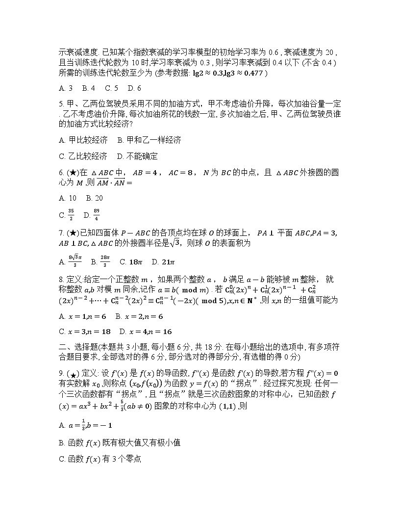 湖南长沙市长郡中学2025-2026学年高二下学期开学考试数学试卷（含答案）第2页