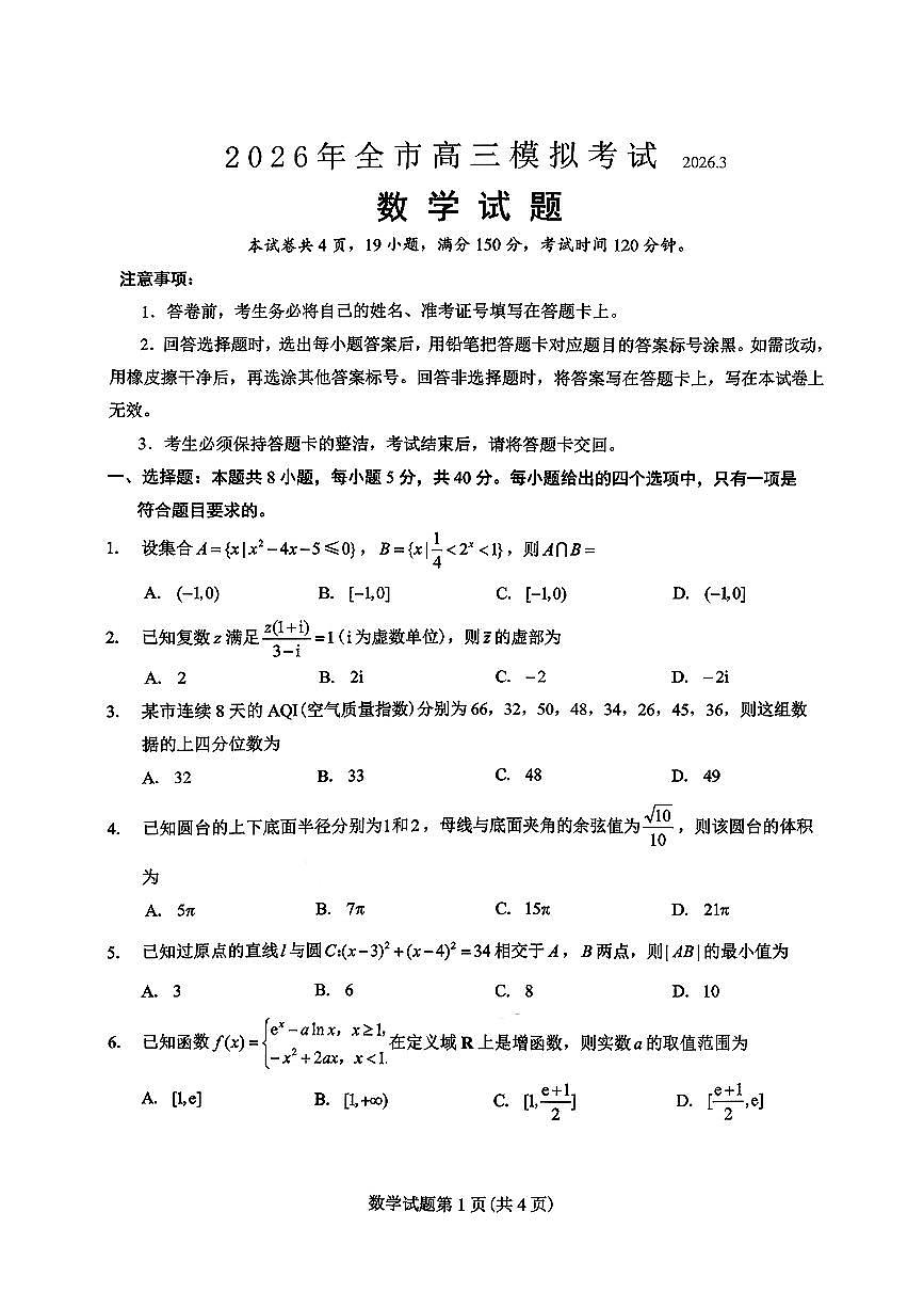 2026届江西省吉安市高三下学期高考一模数学试题（含答案）第1页