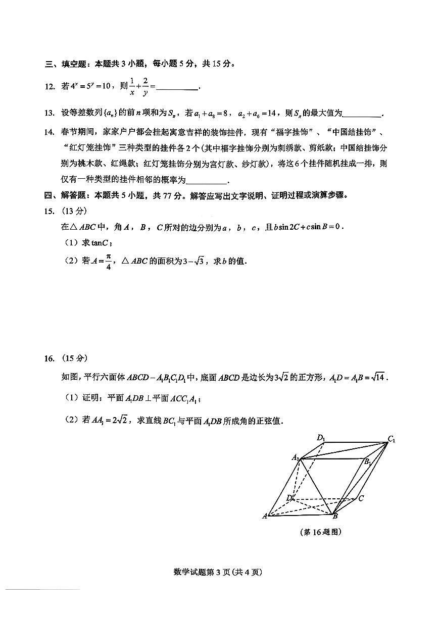 2026届江西省吉安市高三下学期高考一模数学试题（含答案）第3页