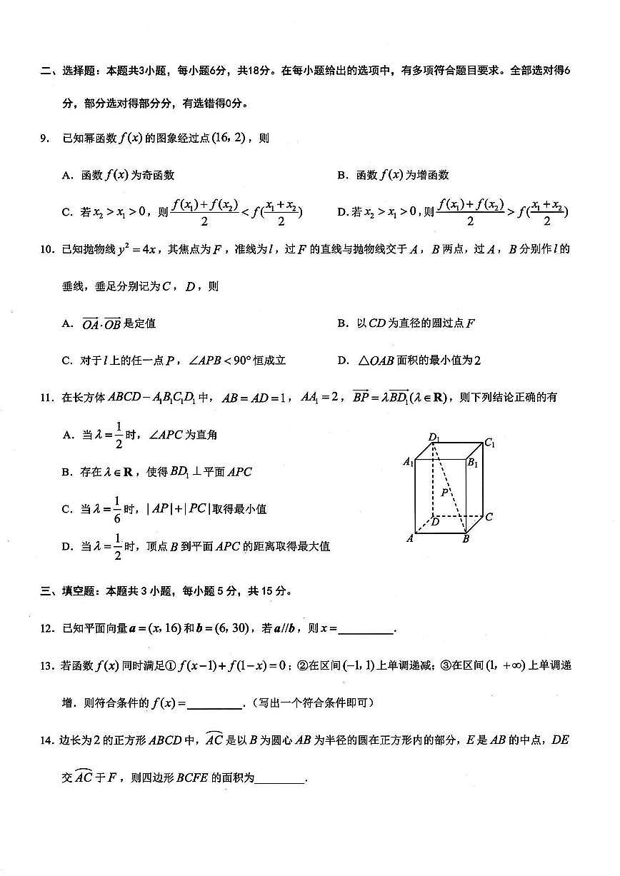 重庆市2026年普通高等学校招生全国统一考试康德高考模拟调研（三）数学试题（含答案）第2页