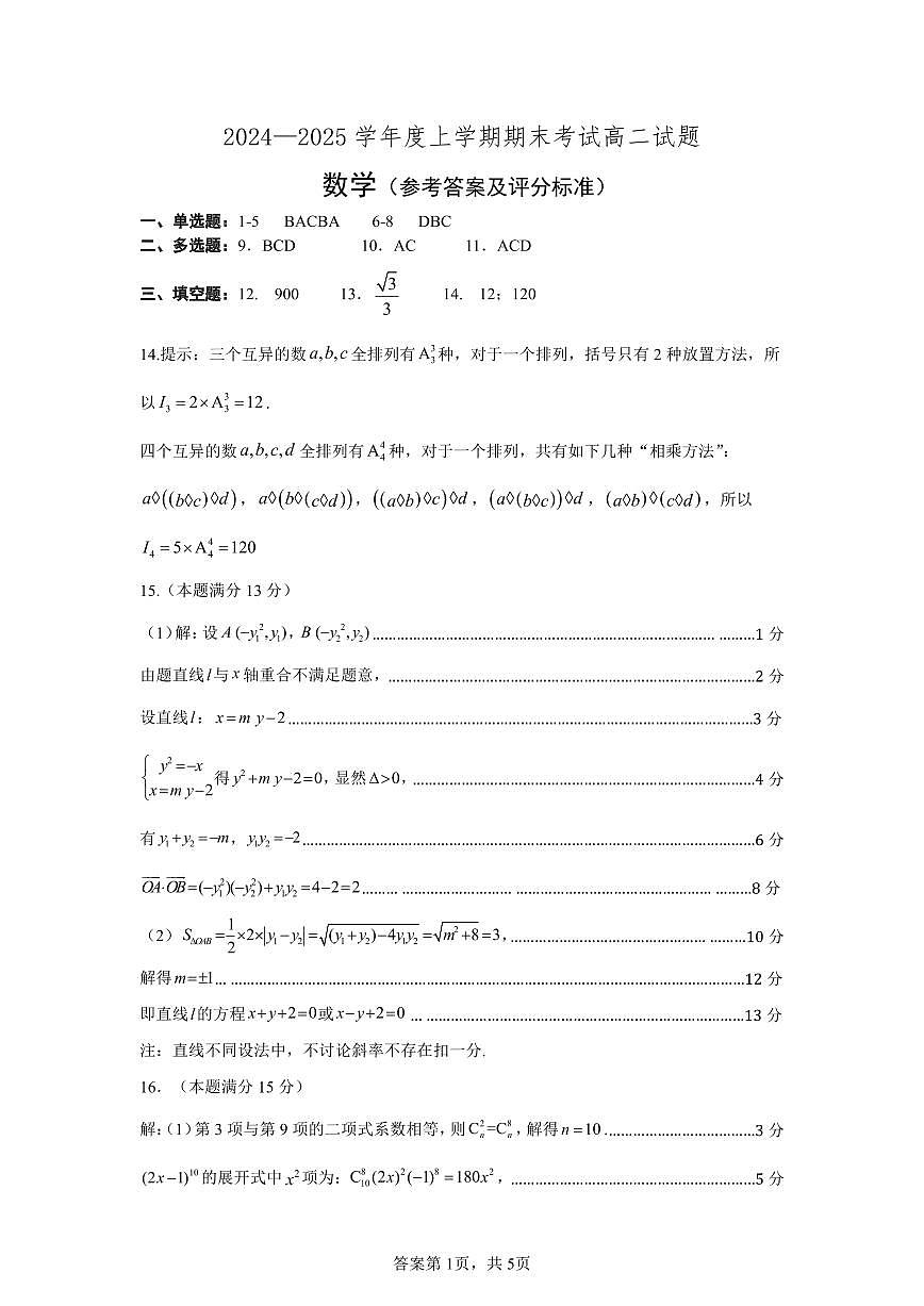 高二数学答案第1页