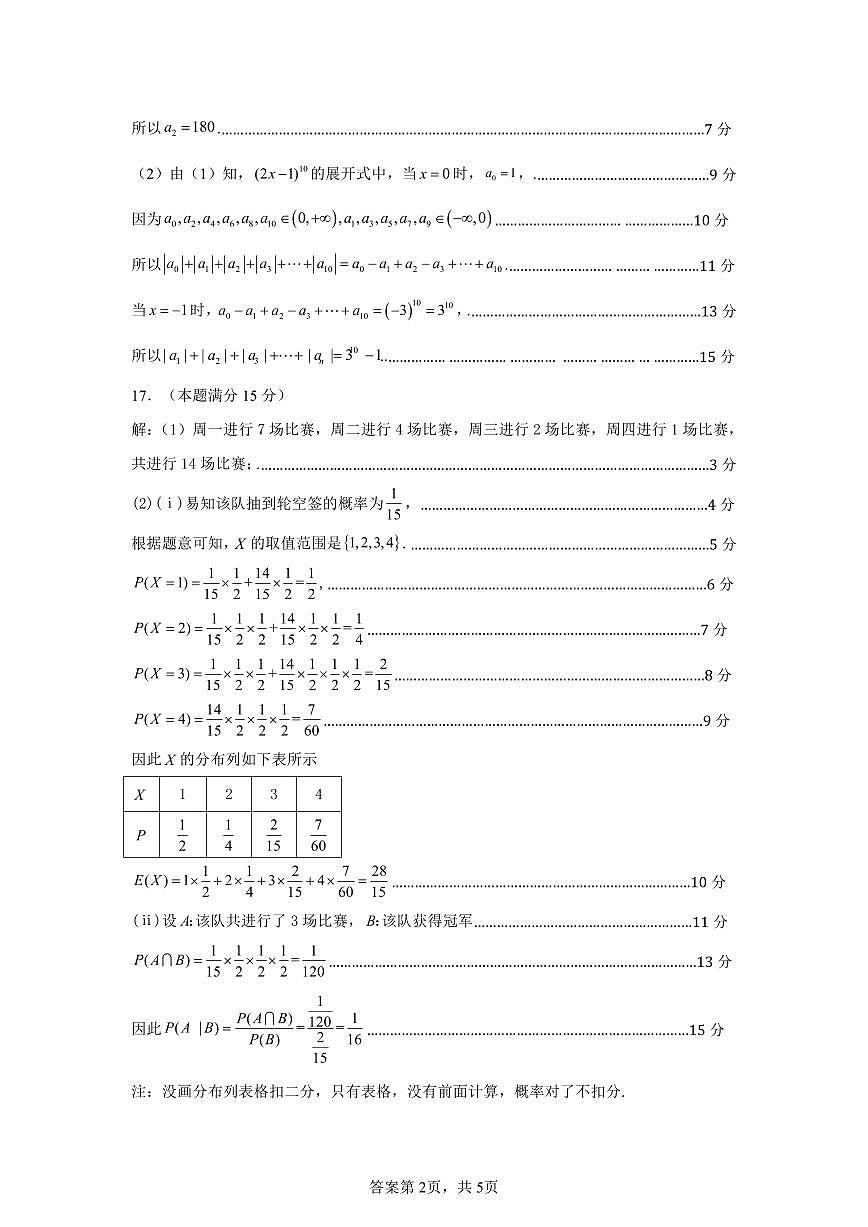 高二数学答案第2页