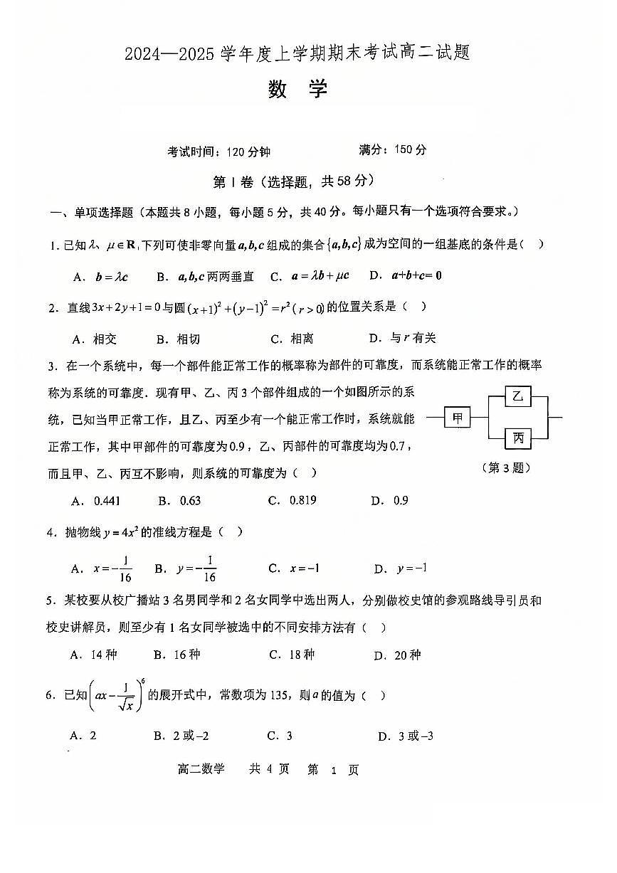 高二数学第1页