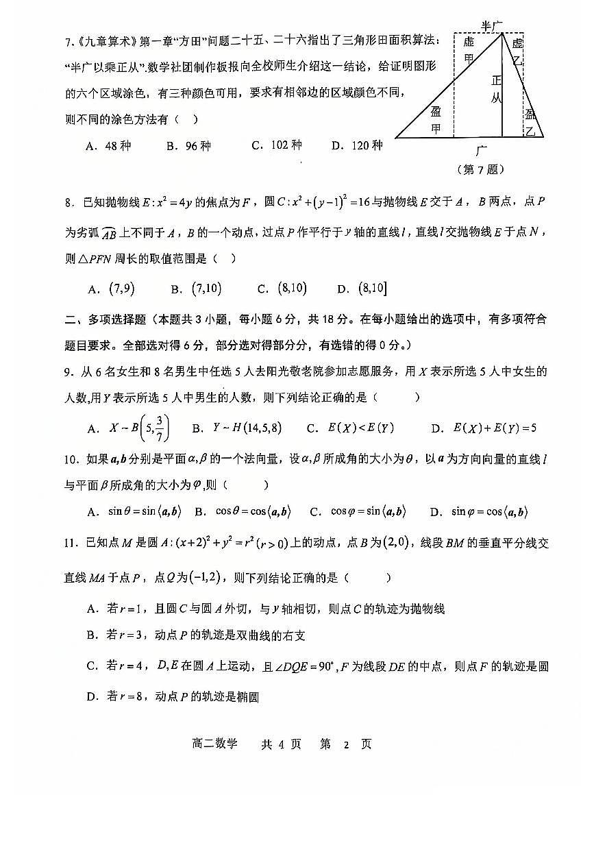 高二数学第2页