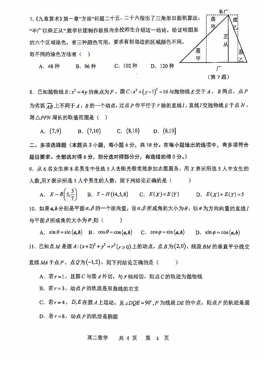 高二数学(1)第2页