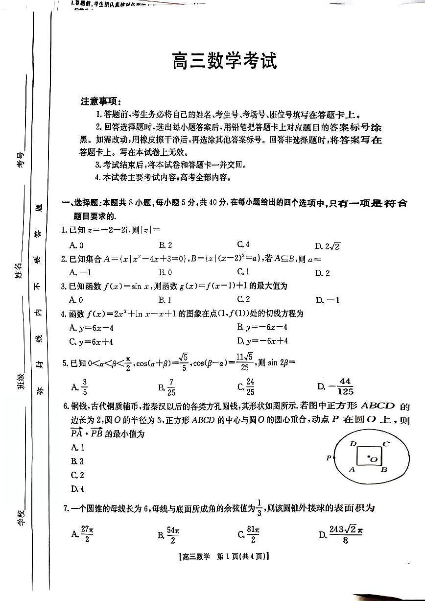 青海省金太阳2025届高三12月联考数学第1页