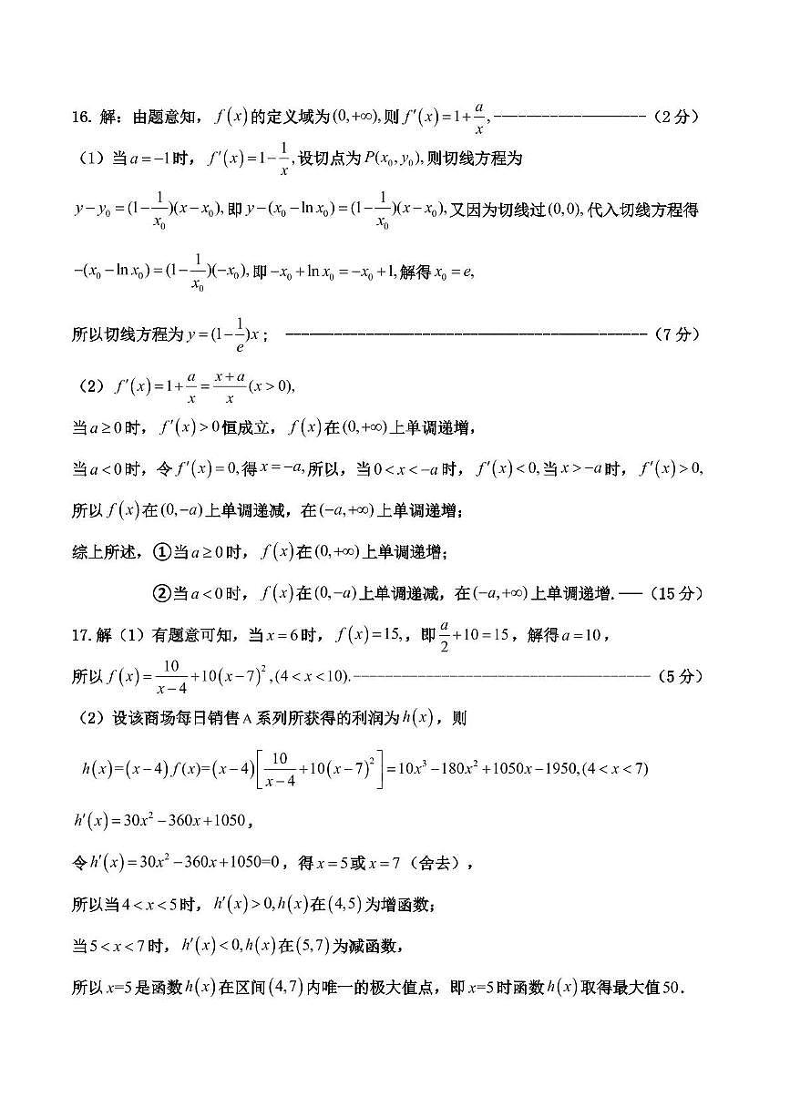 月考数学答案更新版第2页