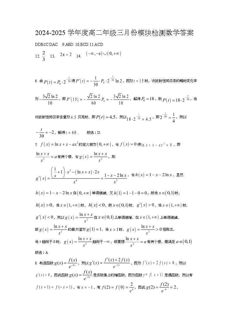 山东省济宁市实验中学2024-2025年下学期3月份月考数学试卷 高二下学期三月份数学答案第1页
