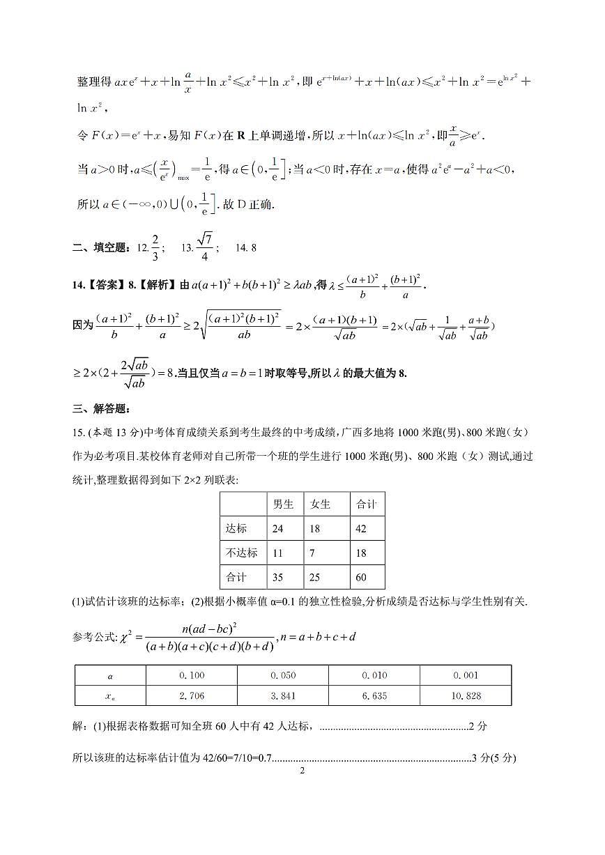 南宁市2026届普通高中毕业班第二次适应性测试 数学答案第2页