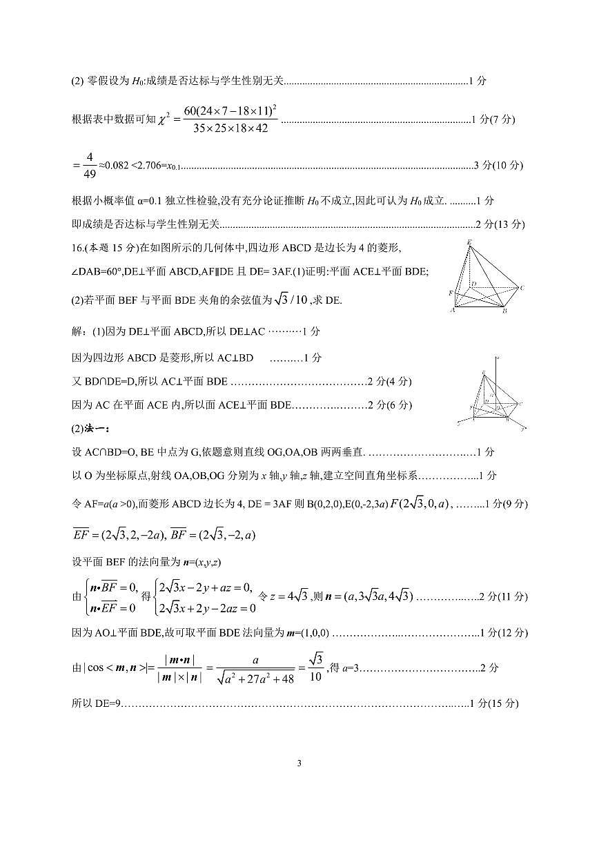 南宁市2026届普通高中毕业班第二次适应性测试 数学答案第3页